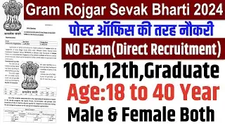 Gram Rozgar Sevak Recruitment 2024 Out|Gram Rozgar Sevak Vacancy 2024|Sarkari Today News Channel