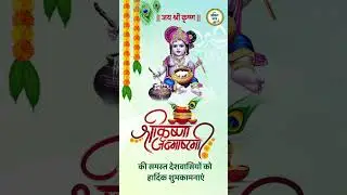 Janmashtami Status 2023 || New Krishna Janmashtami Status 2023 || Status