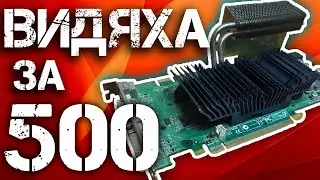 ВИДЯХА ЗА 500₽ в 2021 | тесты в играх | 7800GT