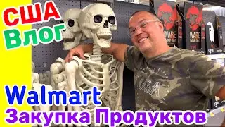 США Влог Закупаемся продуктами в Walmart Большая семья в США Big big family in the USA /USA Vlog/