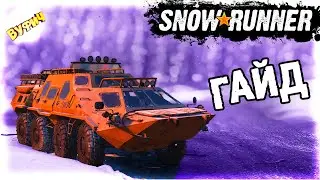 Cделай это сразу! Имандра 🚚 SnowRunner [Обновление 7.0]