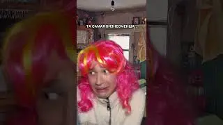 АХАХАХА, а у вас есть такие подруги?😂🤣