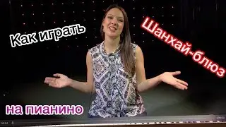 Как играть 