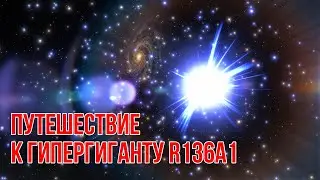 Путешествие к Гипергиганту R136a1