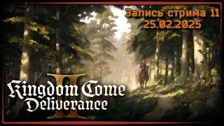 Вся семья в сборе ♛ Kingdom Come: Deliverance II x11