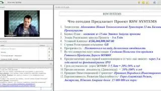 RSW. Что Вы теряете. От всей души.