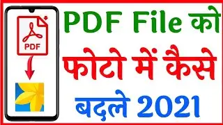 Pdf ko image me convert kaise kare || How to convert pdf to jpg from camscanner