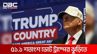 আইওয়া ককাস নির্বাচনে জনপ্রিয়তার শীর্ষে ডোনাল্ড ট্রাম্প | DBC NEWS