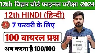 Class 12th Hindi Viral Question 2024 || Hindi Class 12th Objective Question 2024