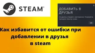 как добавить друга в Стиме?/steam/game/valve/