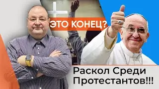 Срочно! Раскол среди протестантов!