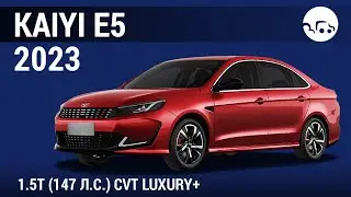 Kaiyi E5 2023 1.5T (147 л.с.) CVT Luxury+ - видеообзор