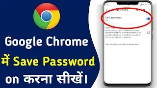 google chrome me password kaise save kare || How to automatically save password in google chrome