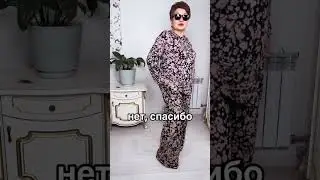 Стильно  в возрасте 
