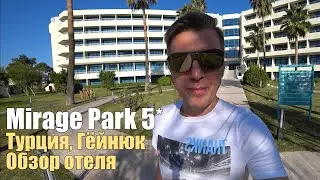 Mirage Park Resort 5*, Турция, Кемер, Гёйнюк.