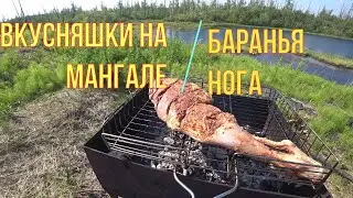 ВКУСНЯШКИ НА МАНГАЛЕ   БАРАНЬЯ НОГА