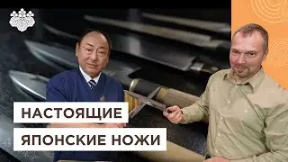 Как выбрать настоящий японский нож? Разновидность, предназначение и стоимость | Йоши Фудзивара