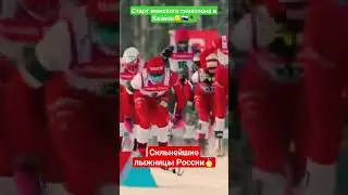 Женский скиатлон в Казани #александрбольшунов #устюговсергей #лыжныегонки
