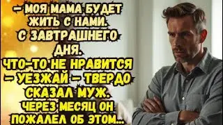 📕Моя мама будет жить с нами!📕Истории из жизни📕Палитра историй📕Жизненные истории