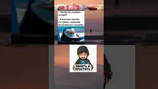 Подборка мемов #memes #мем #мемы #funny #mellstroy #меме #fyp