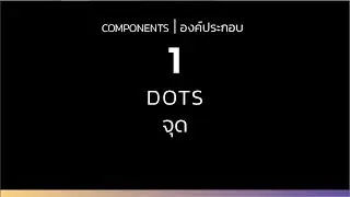 จุด (Dot)  - เรียนลัดตัดตอนครบวงจร Graphic & illust