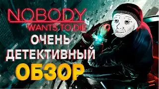 ОБЗОР NOBODY WANTS TO DIE