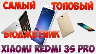 Xiaomi Redmi 3S (3/32gb) Обзор, распаковка бюджетника из китая!