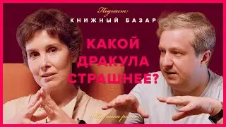 Какой Дракула самый страшный? Эпизод о лучших фильмах по Брэму Стокеру 