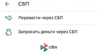 КАК ПОДКЛЮЧИТЬ СБП В СБЕРБАНКЕ// БЫСТРО,ПРОСТО И ЛЕГКО