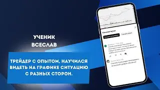 Клуб Боевых Трейдеров | Торговля и результаты учеников Александра Пурнова | Всеслав