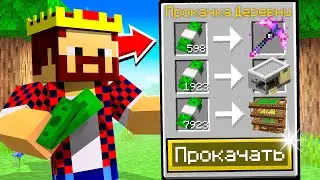 Я СТАЛ ФЕОДАЛОМ И ПРОКАЧАЛ СВОЁ ПОСЕЛЕНИЕ В МАЙНКРАФТ! Minecraft ТАЙКОН