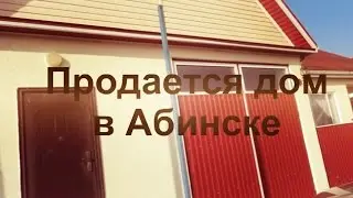 Продается дом 160,6 кв. м. в Абинске, Краснодарский край. Купить дом в Абинске.