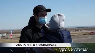 работа кпп в красноярске