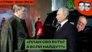 Путин против гаражных дедов Перми | Генерал Опохмел уничтожает 20% россиян | 