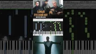 Самый Лучший Хит - Shaman - кавер на пианино/ноты/Synthesia #Shaman #СамыйЛучшийХит