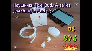 Google Pixel Buds A-Series. Распаковка, обзор, впечатления.
