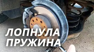 Замена задней пружины на многорычажной подвеске (без ямы)