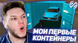 МОИ ПЕРВЫЕ КОНТЕЙНЕРЫ В GTA SAMP на самп нет