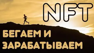 NFT-кросовки приносят доход. В UFC будут выплачивать бонусы в Bitcoin. Криптопятиминутка