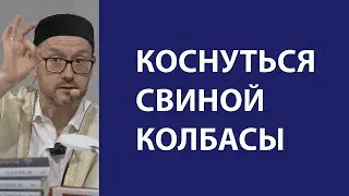 Уродливая форма религиозности человека