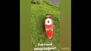 Улетный виндсёрфинг! Истра!