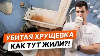 Бюджетный ремонт в хрущевке. Всё сделаю сам!