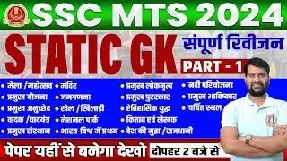 Complete Static GK Revision for SSC MTS Havaldar 2024 | SSC MTS GK GS Classes By Shailendra Sir