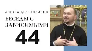 44. Пост должен быть частью работы над собой, а не просто диетой 03.12.2017