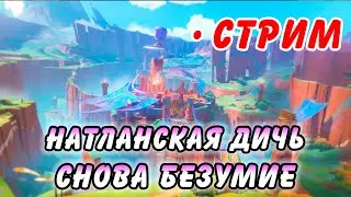 [РОЗЫГРЫШ в ТГ] Играем и общаемся под Genshin Impact