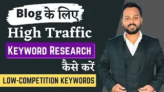 SEO Keyword Research for Blog to get High Traffic - How to do Keyword Research in Hindi 2022