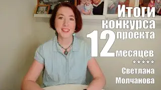 Итоги конкурса 