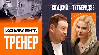 Этери Тутберидзе | Медведева, Олимпиада, Валиева, WADA, Загитова, Трусова, Тарасова | Коммент.Тренер