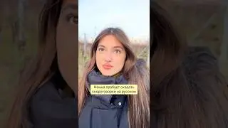 Немка говорит скороговорки. 