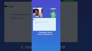 Проблемы с Ping ом? #слёрм #shorts #ping #linux #linuxnetwork #сисадмин